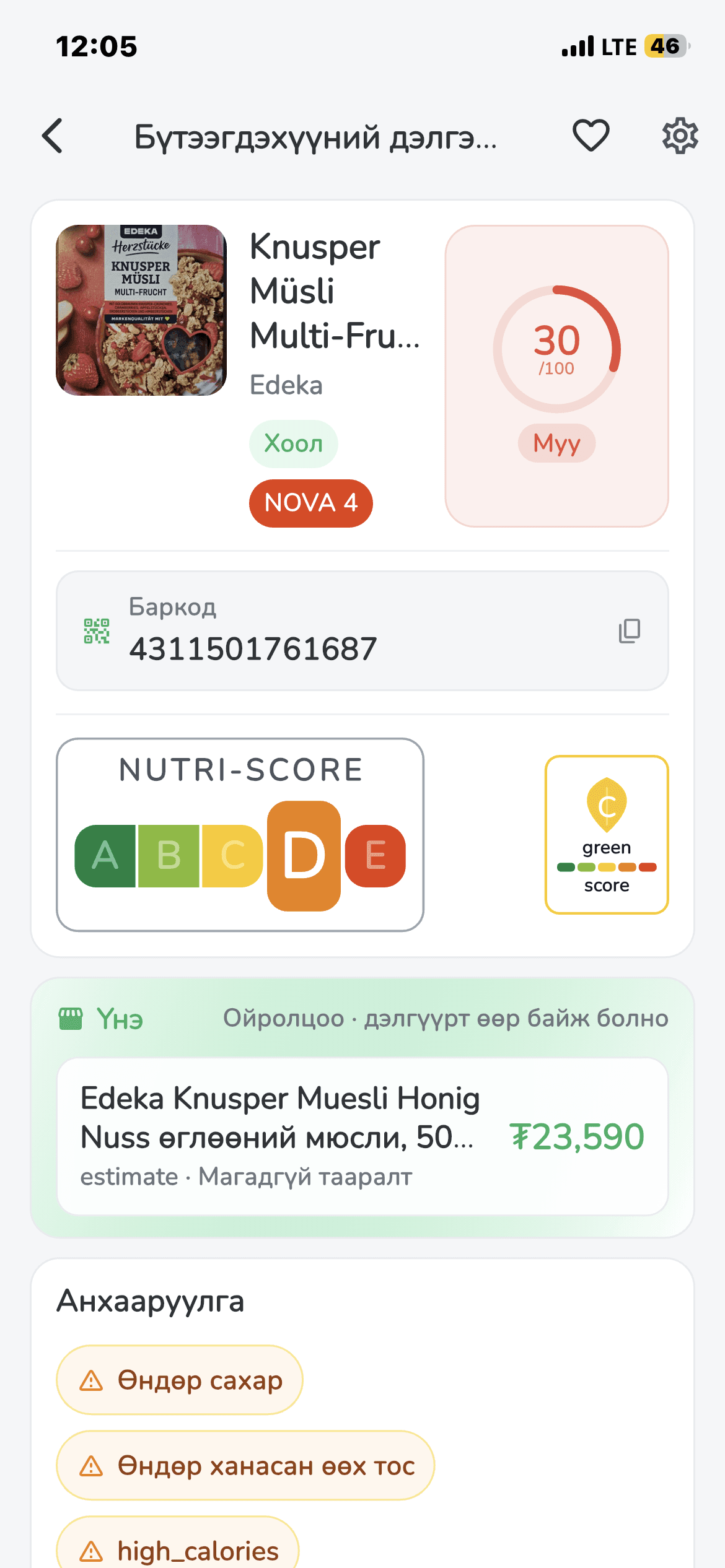 Product detail with health score and warnings
